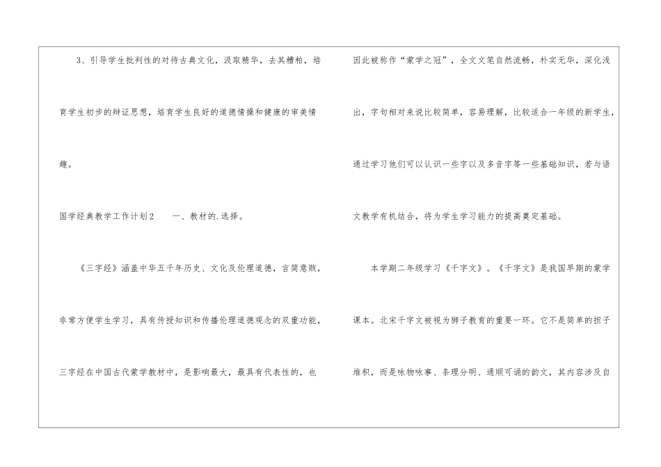 国学经典教学工作计划_第3页