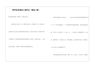 国学经典诵读心得体会