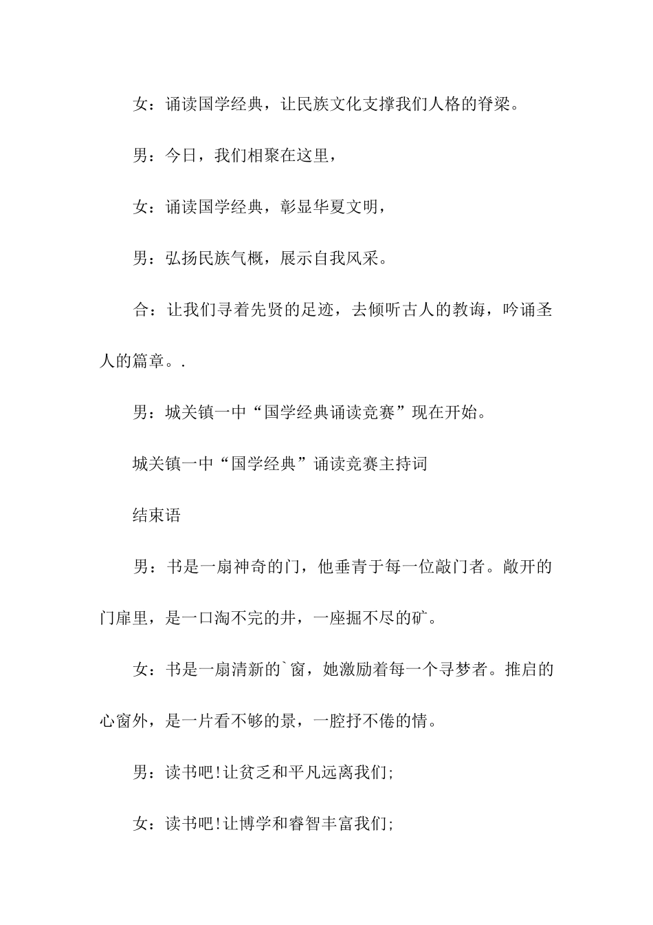 国学经典诵读比赛的主持词_第2页