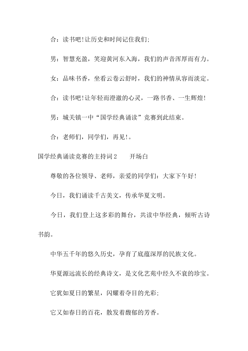 国学经典诵读比赛的主持词_第3页
