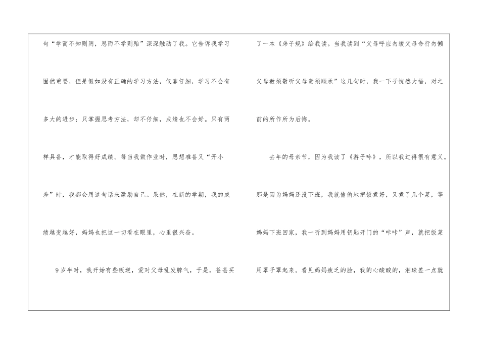 国学经典的作文600字_第2页