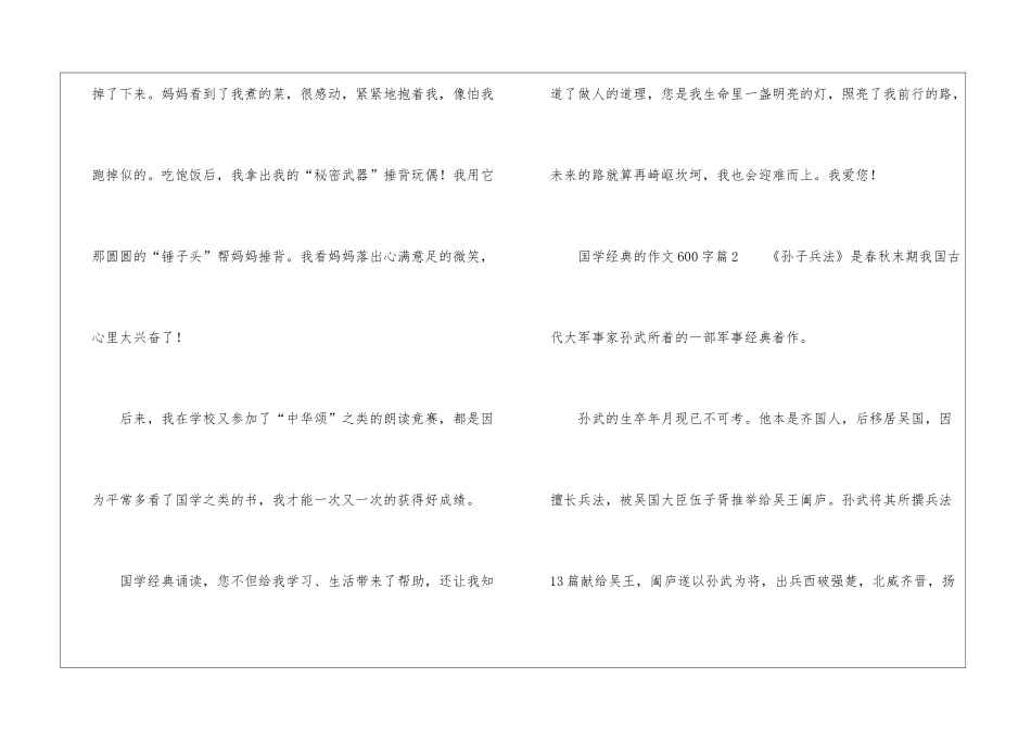 国学经典的作文600字_第3页
