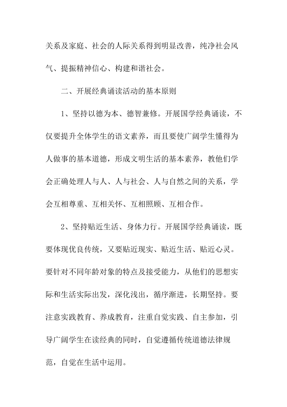 国学经典诵读活动方案_第2页