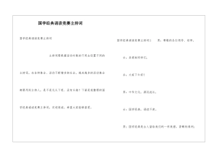国学经典诵读比赛主持词