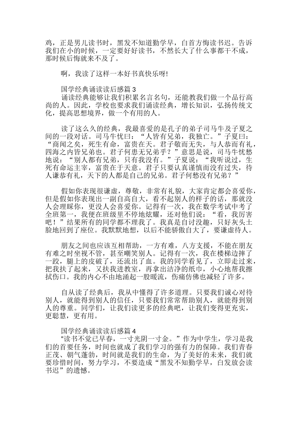 国学经典诵读读后感_第2页