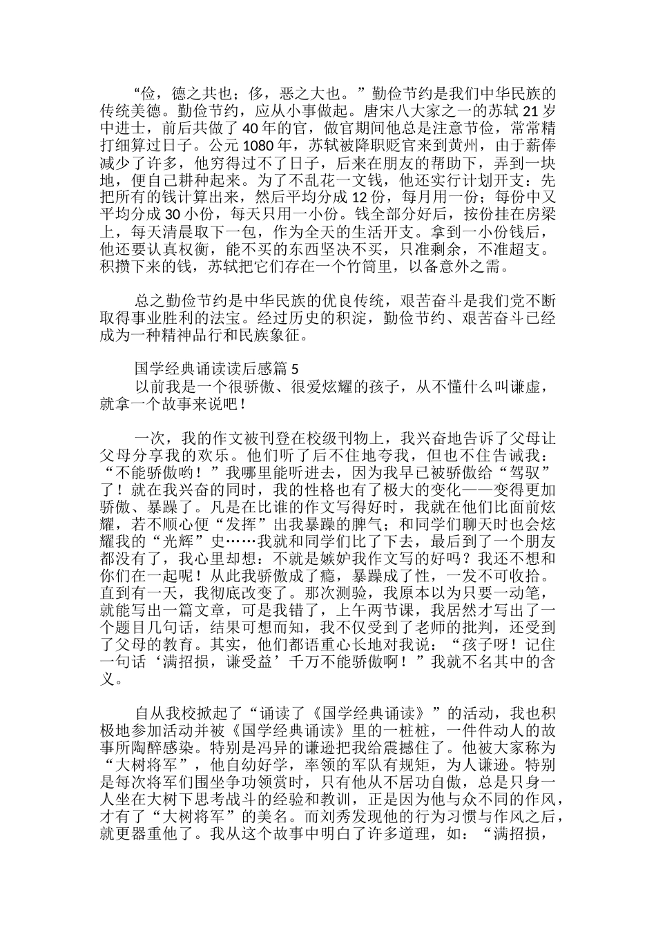 国学经典诵读读后感_第3页