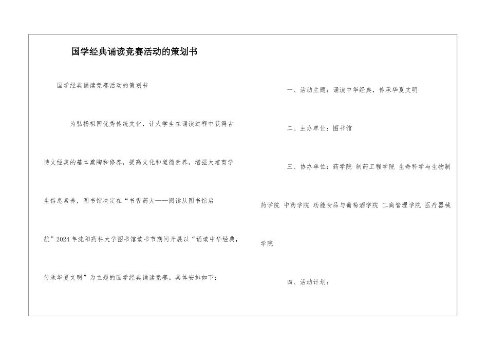 国学经典诵读比赛活动的策划书_第1页