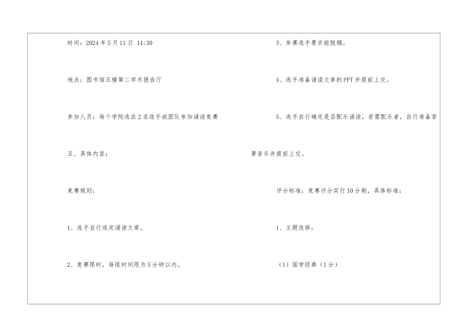 国学经典诵读比赛活动的策划书_第2页