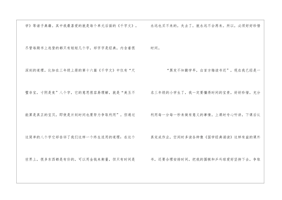 国学经典诵读读后感_第2页