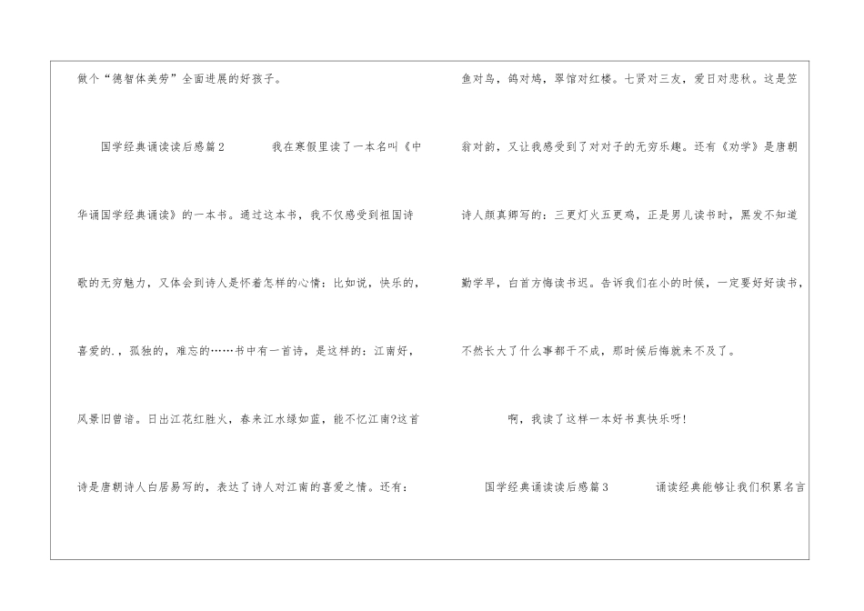 国学经典诵读读后感_第3页