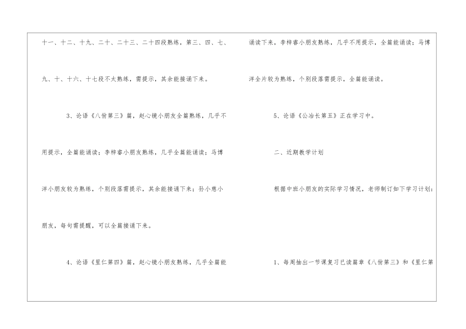 国学经典诵读课教学总结与教学计划_第2页
