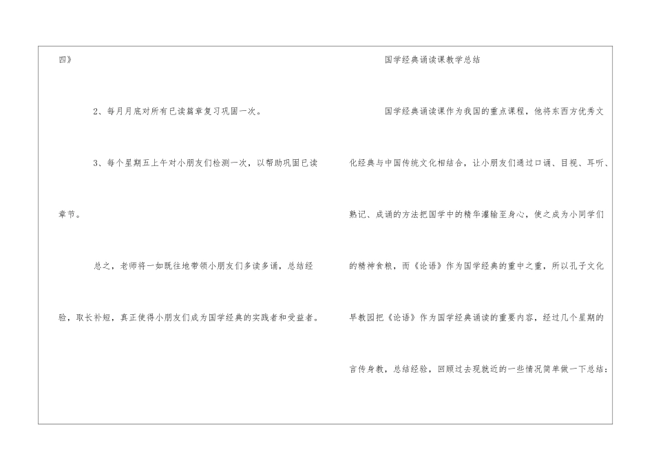 国学经典诵读课教学总结与教学计划_第3页