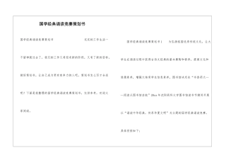 国学经典诵读比赛策划书