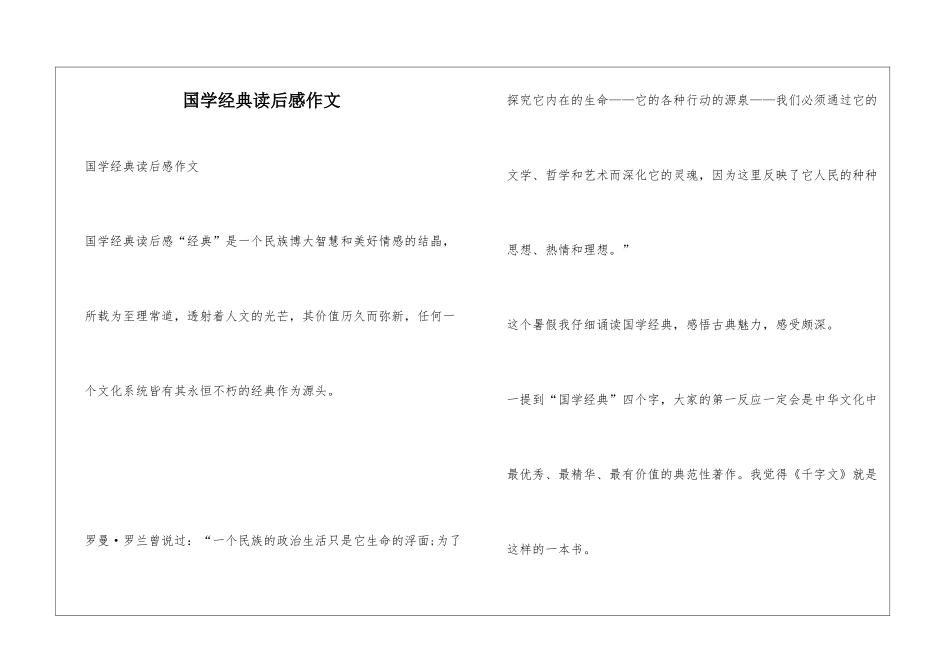 国学经典读后感作文_第1页