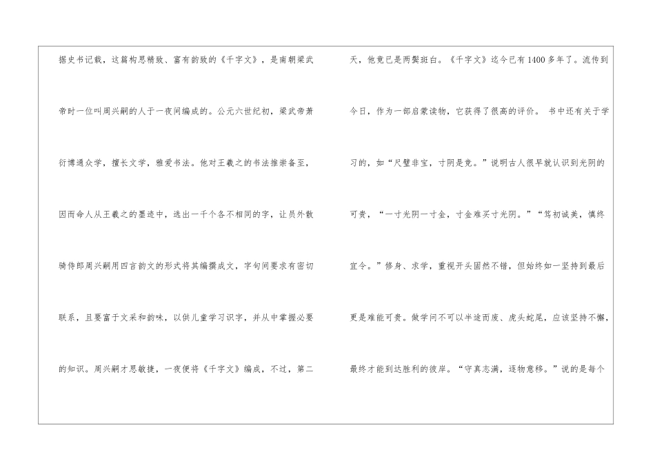 国学经典读后感作文_第2页