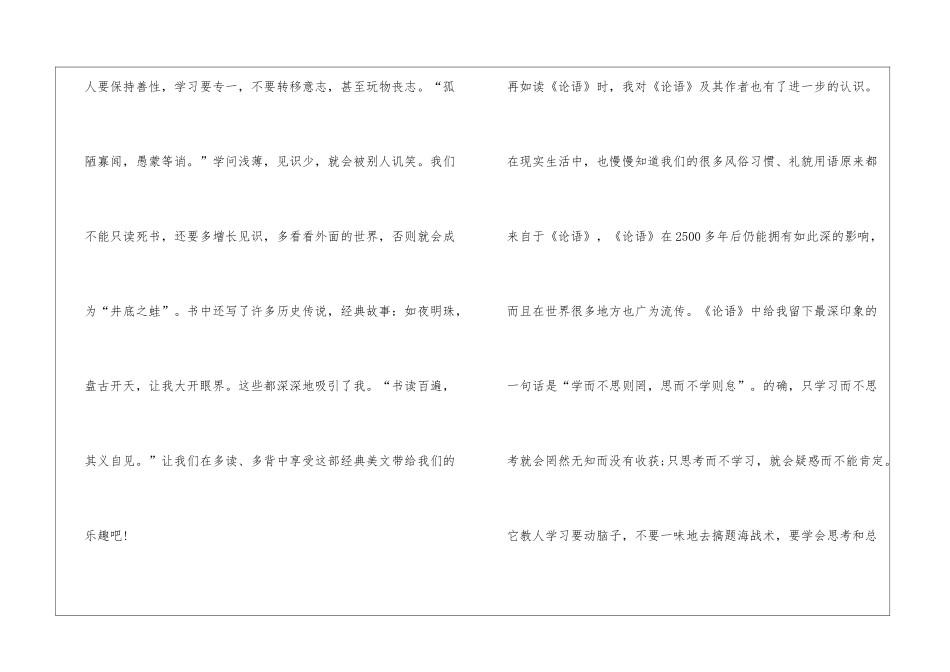 国学经典读后感作文_第3页