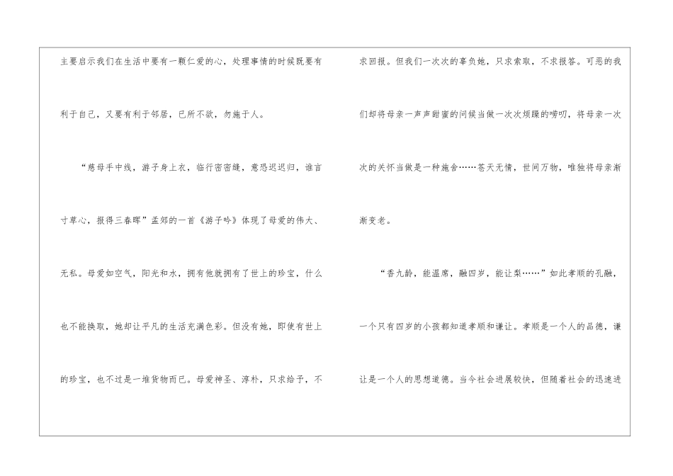 国学诵读作文三篇_第3页