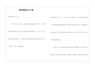 国学诵读作文三篇