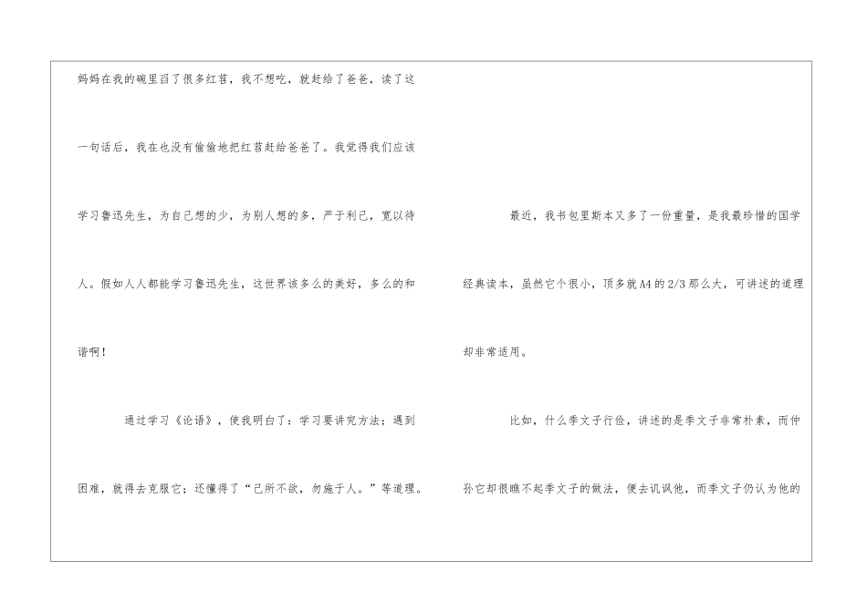 国学经典读后感八篇_第2页