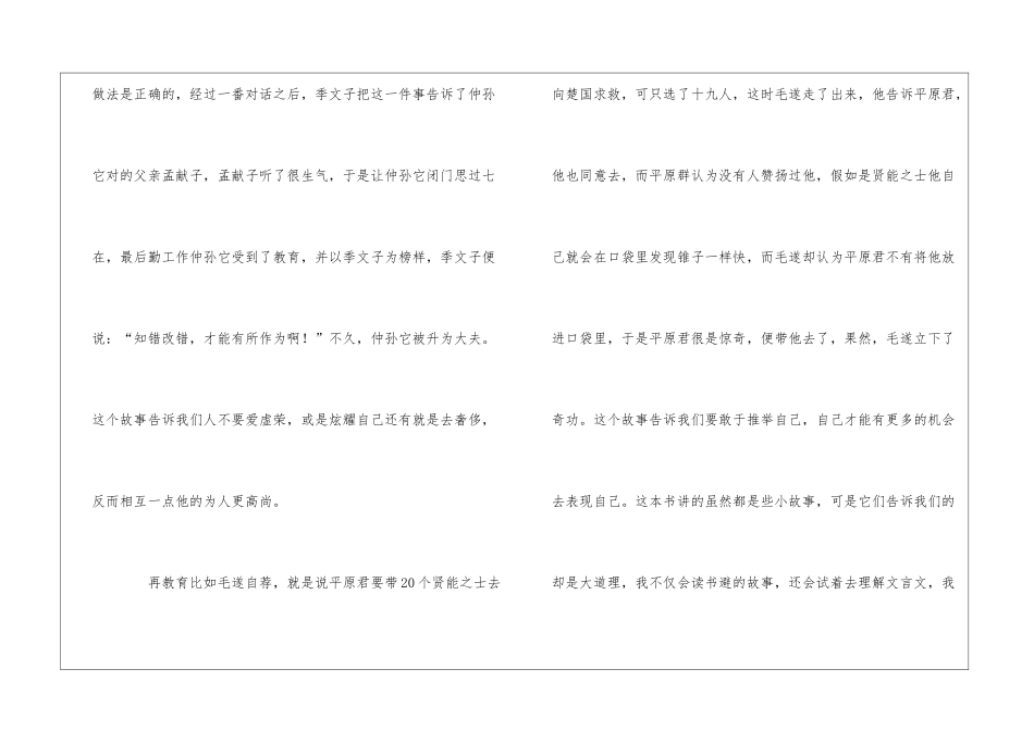 国学经典读后感八篇_第3页