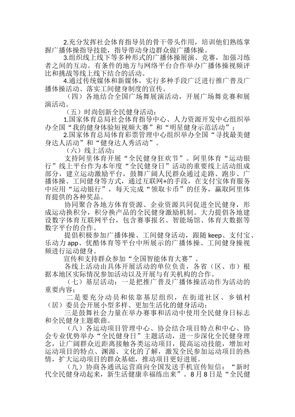 国家“全民健身日”活动方案-_第2页