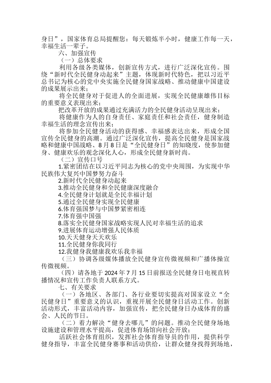 国家“全民健身日”活动方案-_第3页