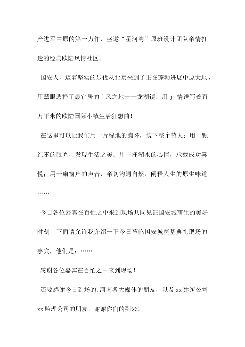 国安城奠基典礼主持词_第2页