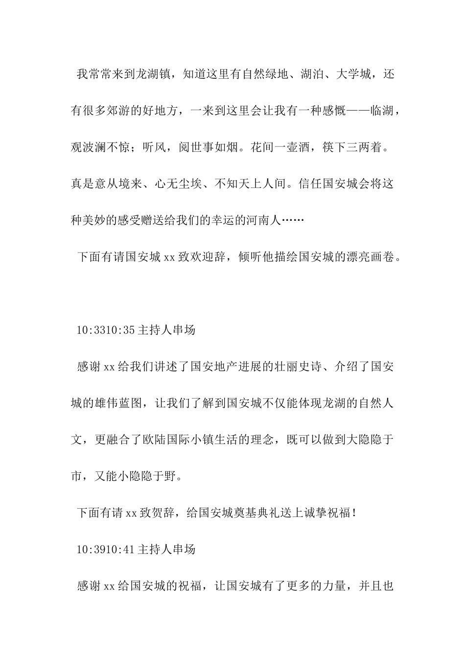 国安城奠基典礼主持词_第3页