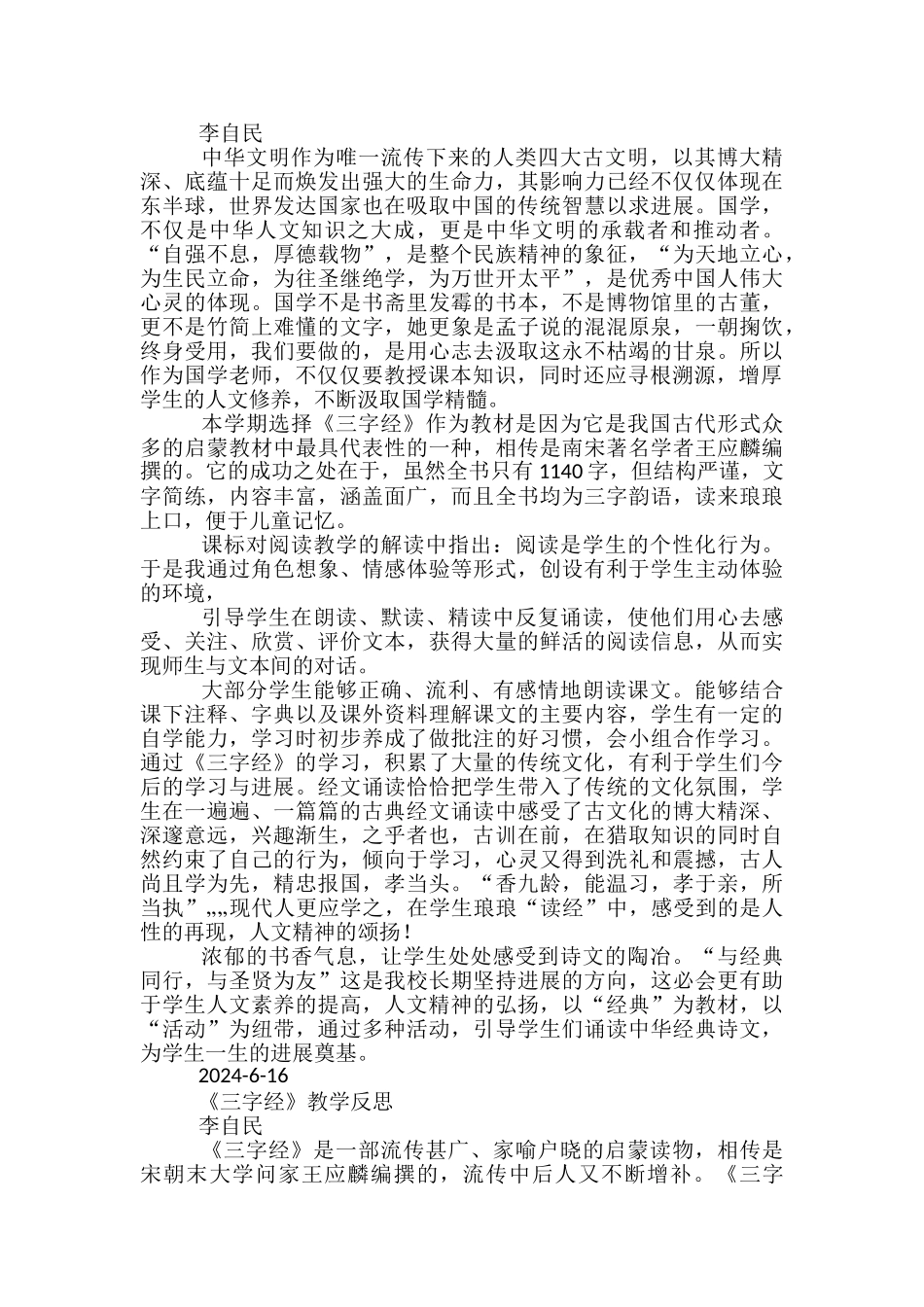 国学老师教学工作总结_第2页