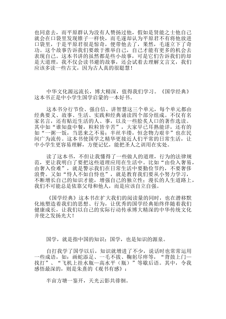 国学经典读后感_第2页