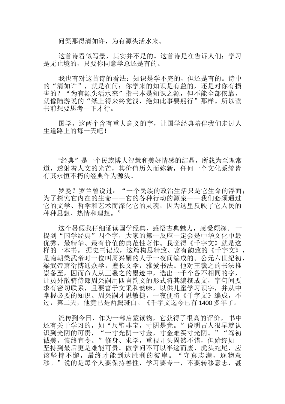 国学经典读后感_第3页