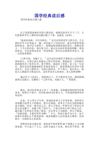 国学经典读后感