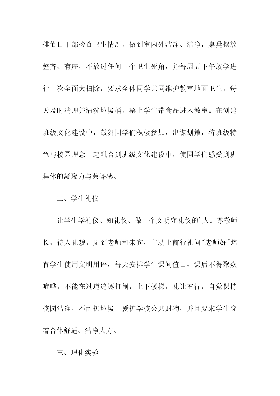 国家义务教育均衡发展工作督导检查教师发言稿_第2页