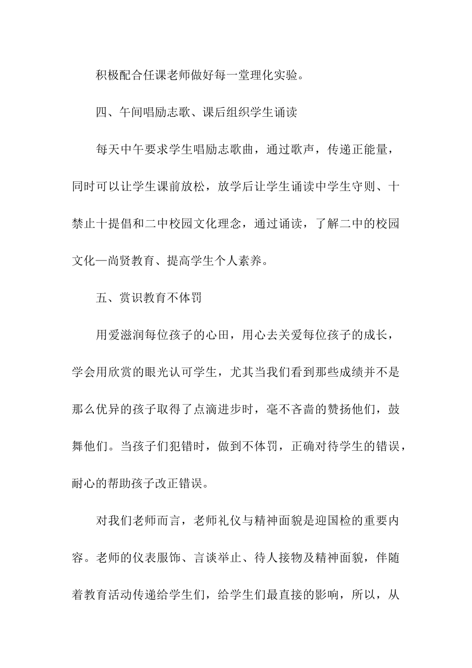国家义务教育均衡发展工作督导检查教师发言稿_第3页