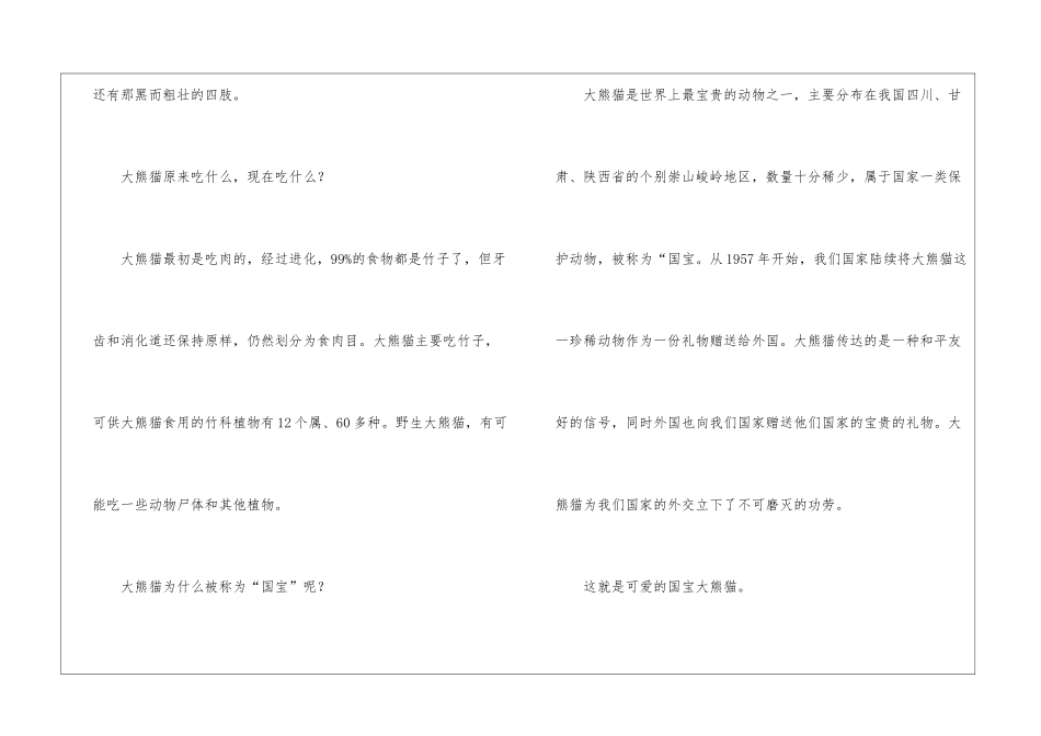 国宝大熊猫三年级下册作文优秀_第2页