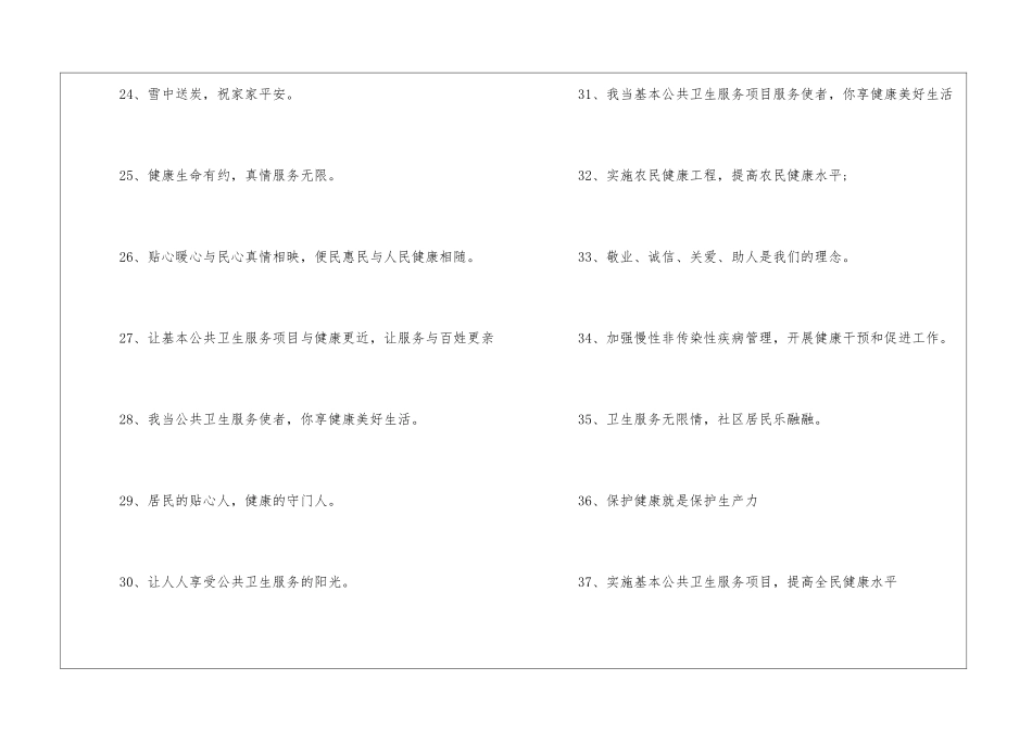 国家公共卫生服务的宣传口号-服务口号_第3页