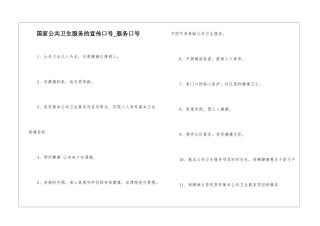 国家公共卫生服务的宣传口号-服务口号