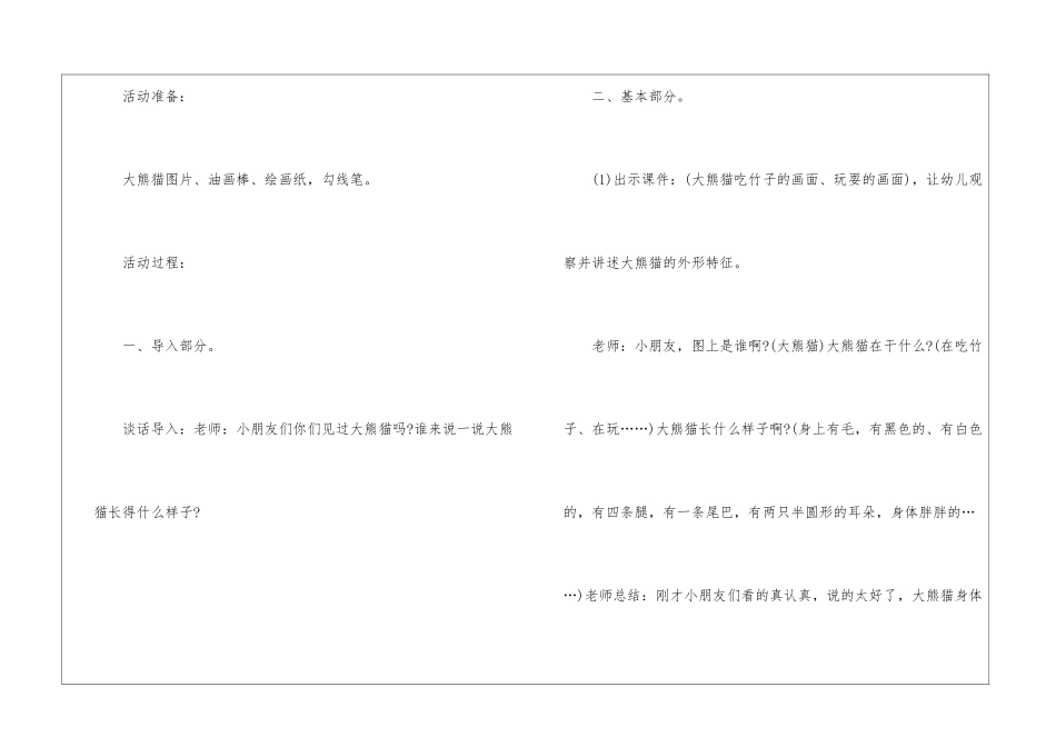 国宝熊猫大班教案_第2页