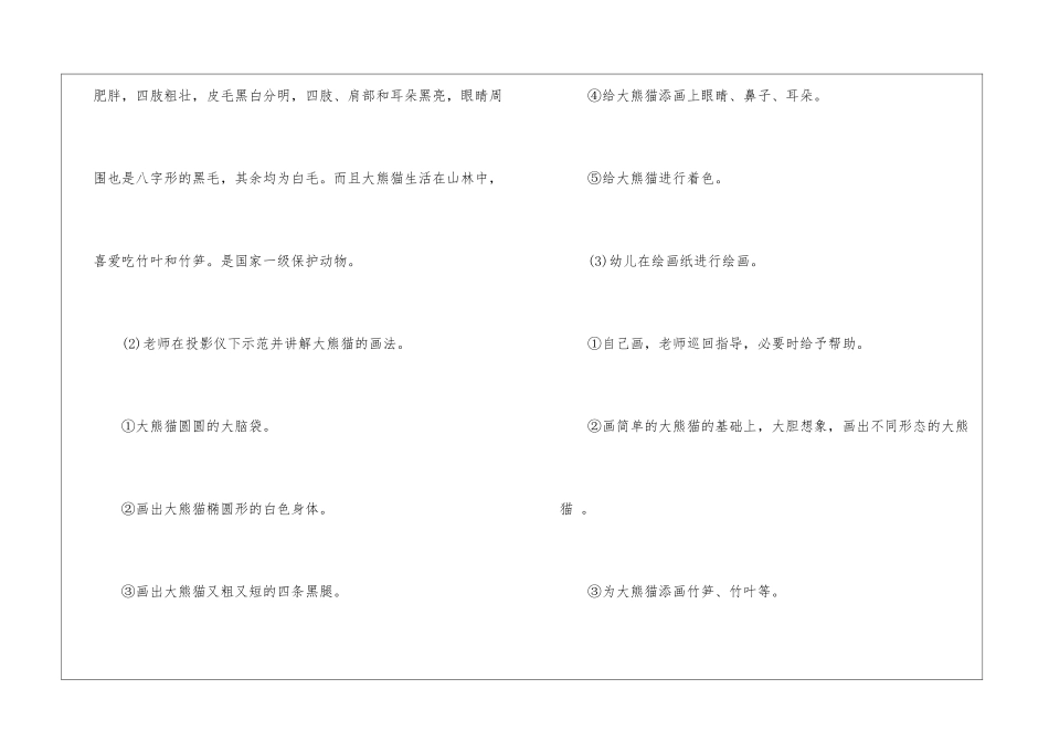 国宝熊猫大班教案_第3页