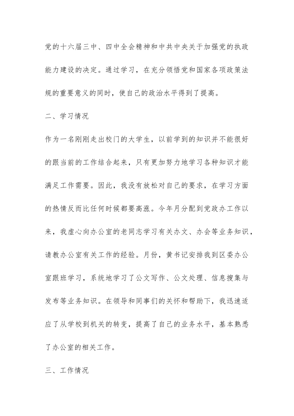 国家公务员个人工作情况总结-_第2页