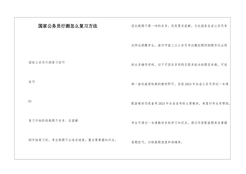 国家公务员行测怎么复习方法_第1页