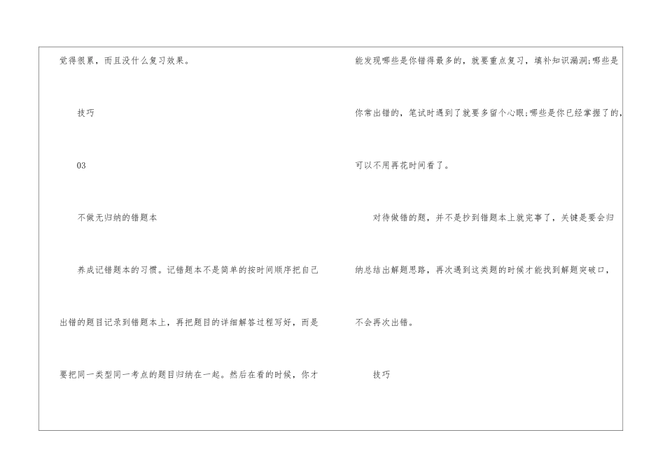 国家公务员行测怎么复习方法_第3页