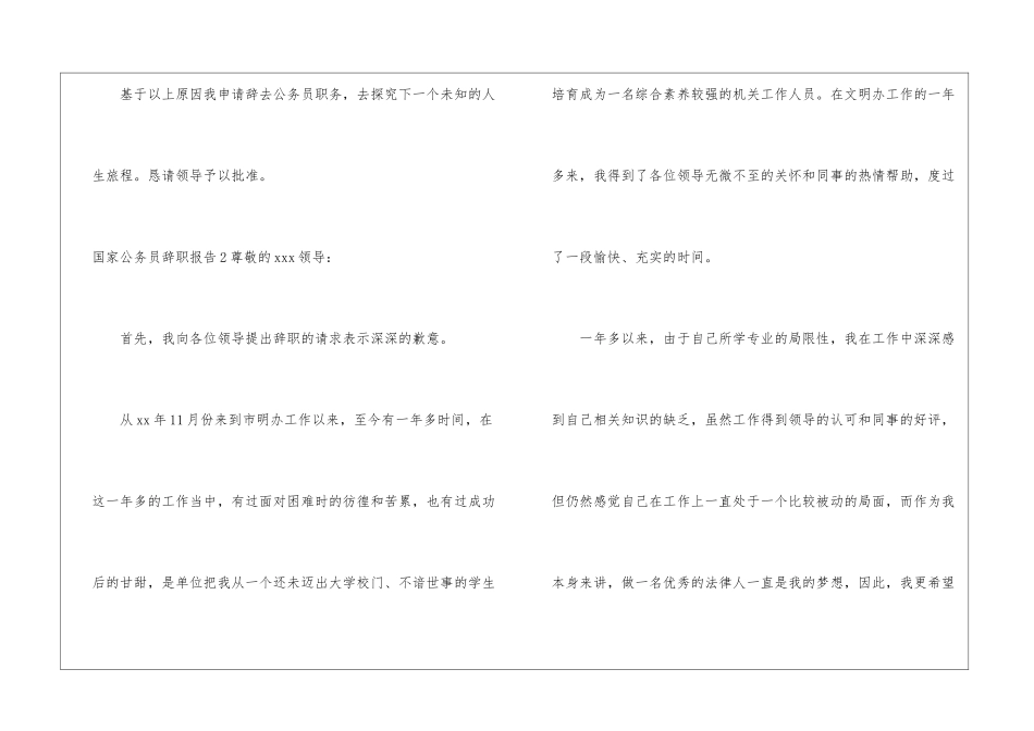 国家公务员辞职报告_第3页