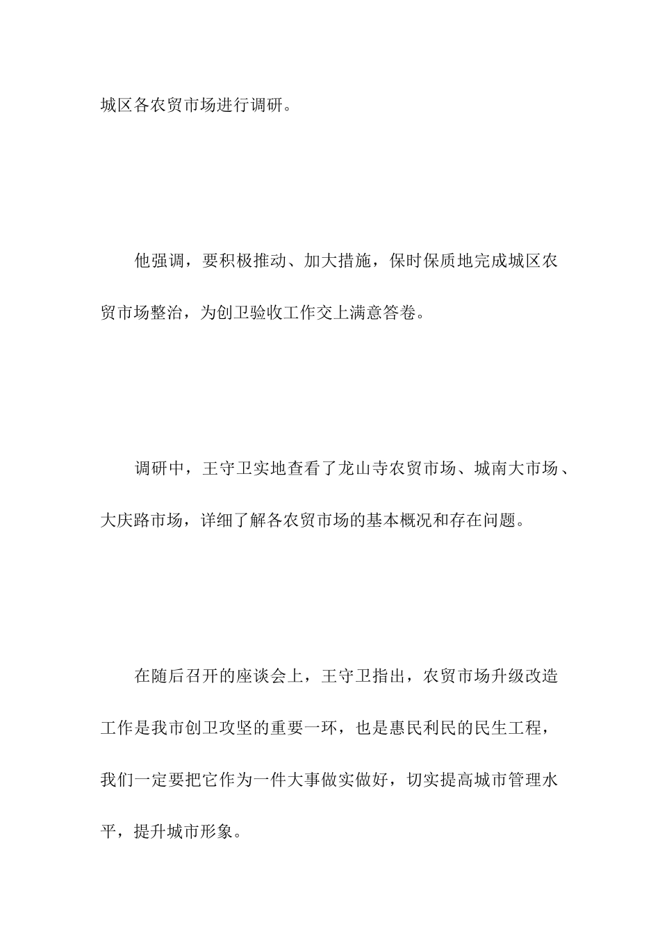 国家创卫工作简报_第2页