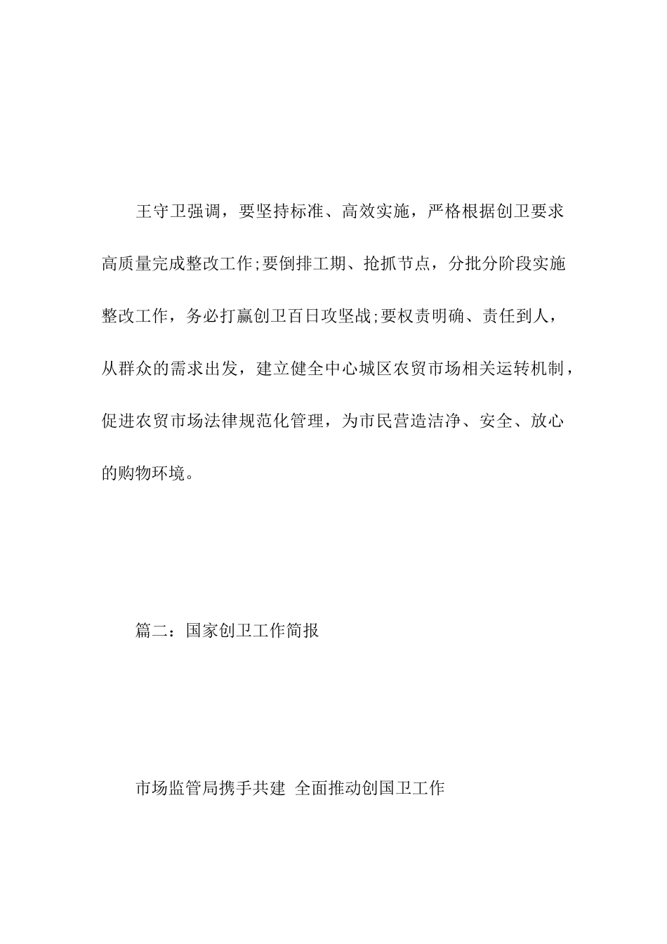 国家创卫工作简报_第3页