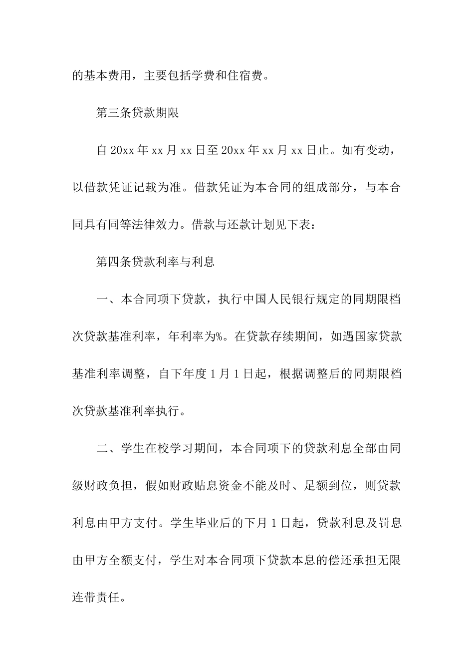 国家助学贷款借款合同_第2页