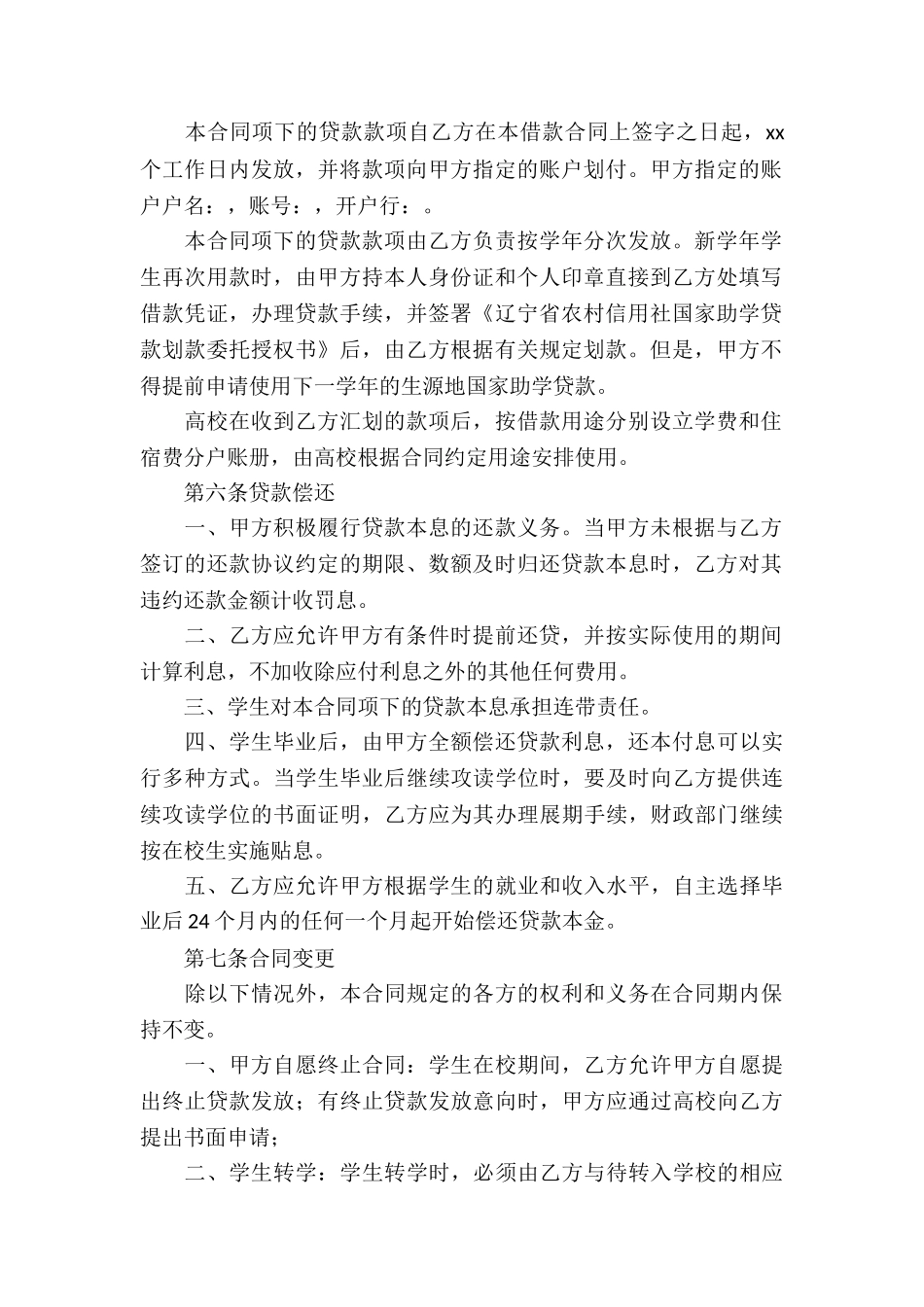 国家助学借款合同_第2页