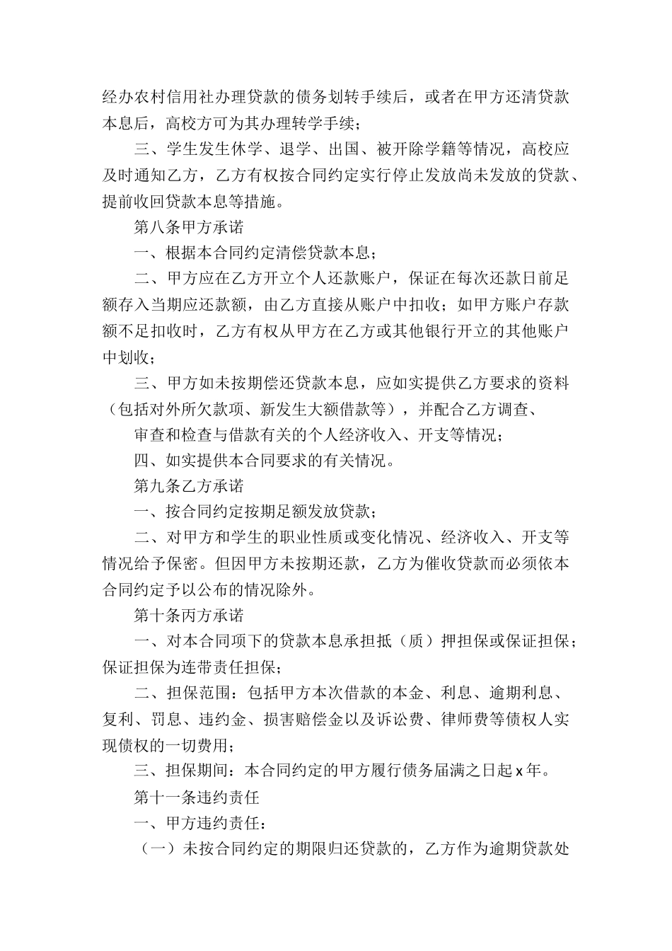 国家助学借款合同_第3页