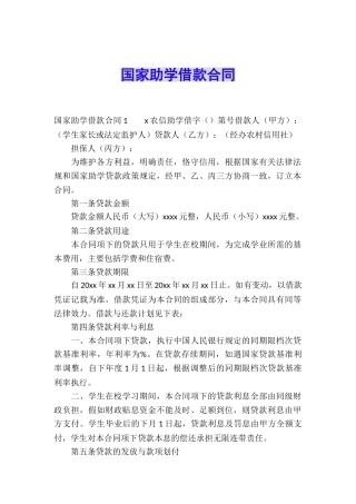 国家助学借款合同
