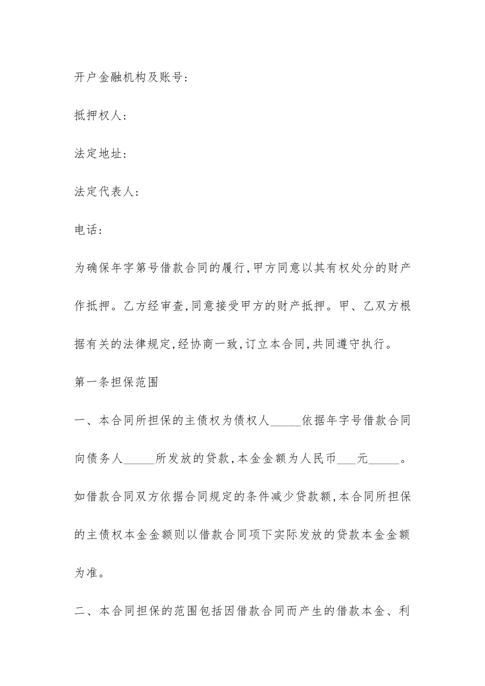 国家助学贷款合同范本-_第2页